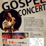 10/14 新会堂オープン記念ゴスペルコンサートを開催します！