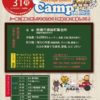 Music Camp in 三重 を開催します！