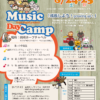 Music Day Camp (ミュージック・デイ・キャンプ) 2019summerを開催します！