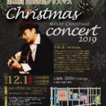 第48回「Christmas Concert 2019」開催のお知らせ