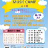 Music Camp三重 2019 winter を開催します
