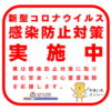 愛知県「安全・安心宣言施設」に登録されました。