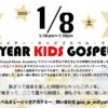「1dayミュージックキャンプ」「New Year Kids Gospel Live」開催のお知らせ