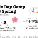 Music Day Camp 2023Spring 開催のお知らせ