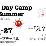 Music Day Camp 2023 Summer 開催のお知らせ