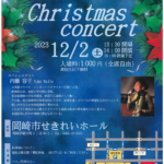 第52回 岡崎市民クリスマス「Christmas Concert」開催のお知らせ