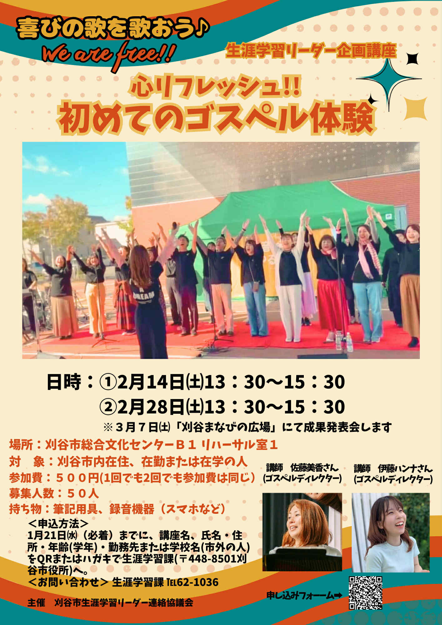 心リフレッシュ!!初めてのゴスペル体験」開催のお知らせ | 岡崎ホープチャペル